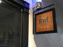 мужская парикмахерская Ruf barbershop в Чите
