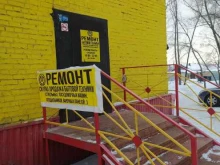 Ремонт / установка бытовой техники Сервисный центр по ремонту в Омске