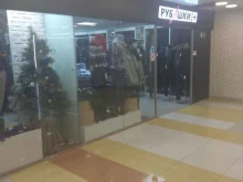 магазин мужской одежды Рубашки Плюс в Южно-Сахалинске