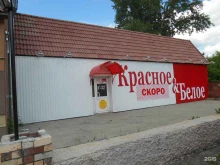магазин Красное&белое в Первоуральске