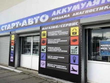 магазин Старт Авто в Архангельске