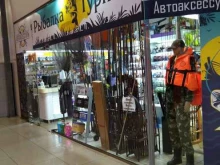 Автоаксессуары Магазин товаров для рыбалки и отдыха в Балашихе