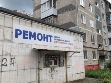 мастерская по ремонту обуви Золотой каблучок в Перми