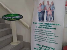 Общественные организации Родник здоровья в Ногинске