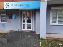клининговая компания Академия чистоты в Перми