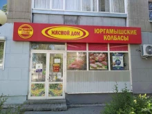 Мясной дом, Пролетарская, 50 