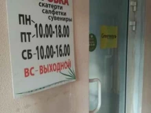 магазин скатертей Божья коровка в Иваново