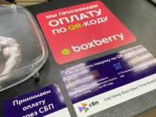 отделение службы доставки Boxberry в Северодвинске