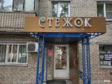 магазин товаров для рукоделия Стежок в Пушкино