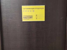 Сертификация Mastcert в Мытищах