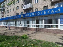 Библиотеки Библиотека №4 в Туймазах