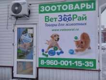 оптово-розничная компания ВетЗооРай в Архангельске