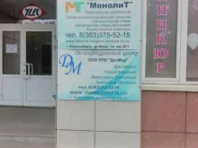научно-производственная компания ХимСинтез в Новосибирске