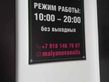 студия красоты Malina в Краснодаре