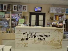 магазин по продаже постельного белья, одеял и подушек Мелодии сна в Иркутске