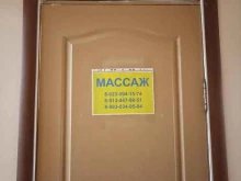 Кабинет массажа, улица Советская, 33 
