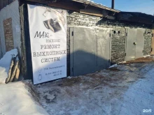 компания по ремонту выхлопных систем Maxi-выхлоп в Братске