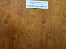 Профессиональная переподготовка / Повышение квалификации Абвзакупки в Перми