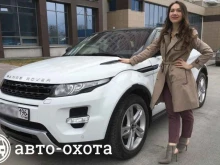 компания по подбору и диагностике автомобилей Авто-Охота в Екатеринбурге