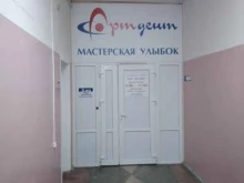 зуботехническая лаборатория Арт-Дент в Волгограде
