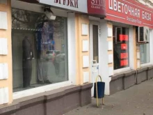 магазин мужской одежды Svyatnyh в Туле