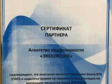 агентство недвижимости Эксклюзив в Казани