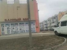 Банный мир, Камышинская, 85 