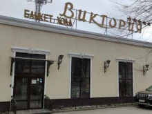 Виктория, Таганрогская, 108 