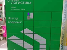 постамат №60102832 СберЛогистика в Кирове