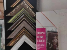 багетная мастерская Смарт-багет в Екатеринбурге
