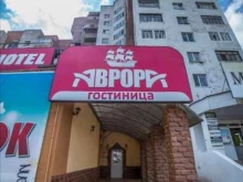 гостиница Аврора в Нефтекамске