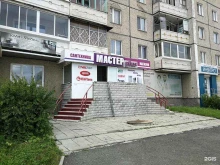 магазин сантехники Мастер plus в Нижнем Тагиле