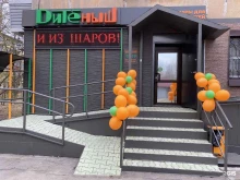 магазин ДитёНыш в Хабаровске