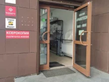 Копировальные услуги Магазин хозяйственных товаров в Одинцово