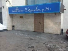 Дорожные чеки, Большая Почтовая улица, 26 ст1 