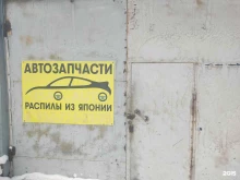 компания Isao_auto в Новосибирске