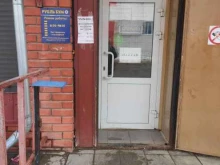 магазин бытовой химии и косметики Рубль бум в Богородске