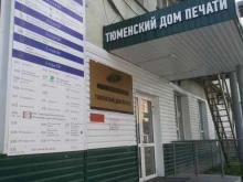 рекламная компания Печатный цех №1 в Тюмени