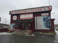 автомагазин Автонаходка в Сургуте