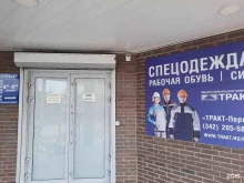 торговая компания Тд Тракт в Перми