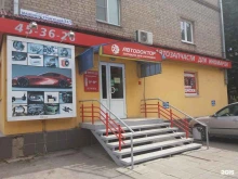автомагазин Автодоктор в Рязани