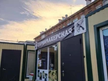 Парикмахерские Мужская парикмахерская в Новосибирске