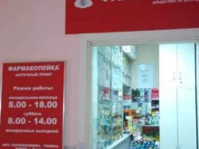 аптека Фармакопейка в Нефтеюганске