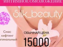 центр эпиляции и косметологии Silk beauty в Пятигорске