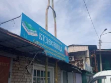 магазин трикотажных изделий Кудесница в Чите
