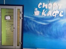 кафе Спорт в Саратове