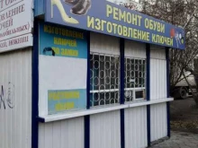 г. Красноярск Мастерская по ремонту обуви и изготовлению ключей в Красноярске