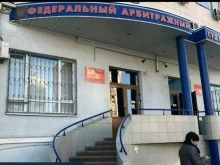 Суды Арбитражный суд Ростовской области в Ростове-на-Дону