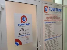центр бухгалтерских и юридических услуг СОВЕТНИК в Ноябрьске