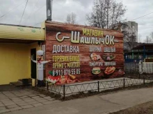 Быстрое питание Шашлычок в Северодвинске